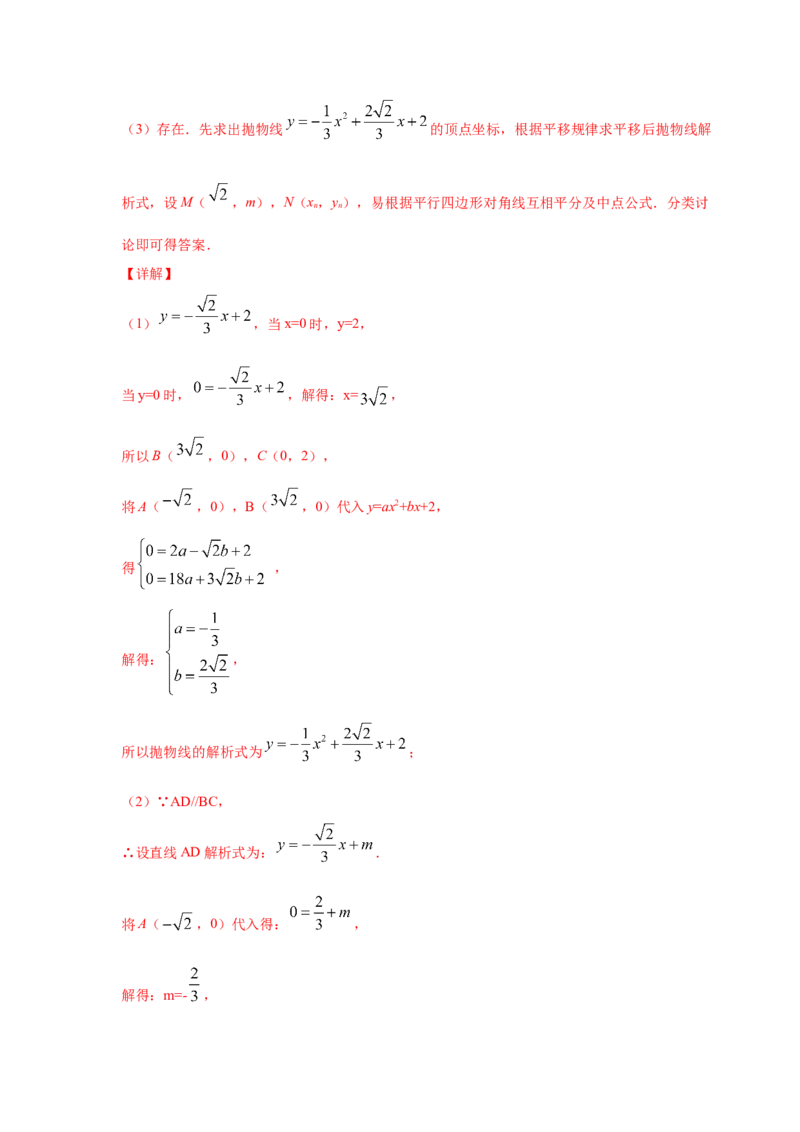 专题2.46二次函数压轴题-特殊四边形问题（专项练习）--_北师大初中数学_9下-北师大版初中数学_05习题试卷_1课时练习_同步练习（第2套）