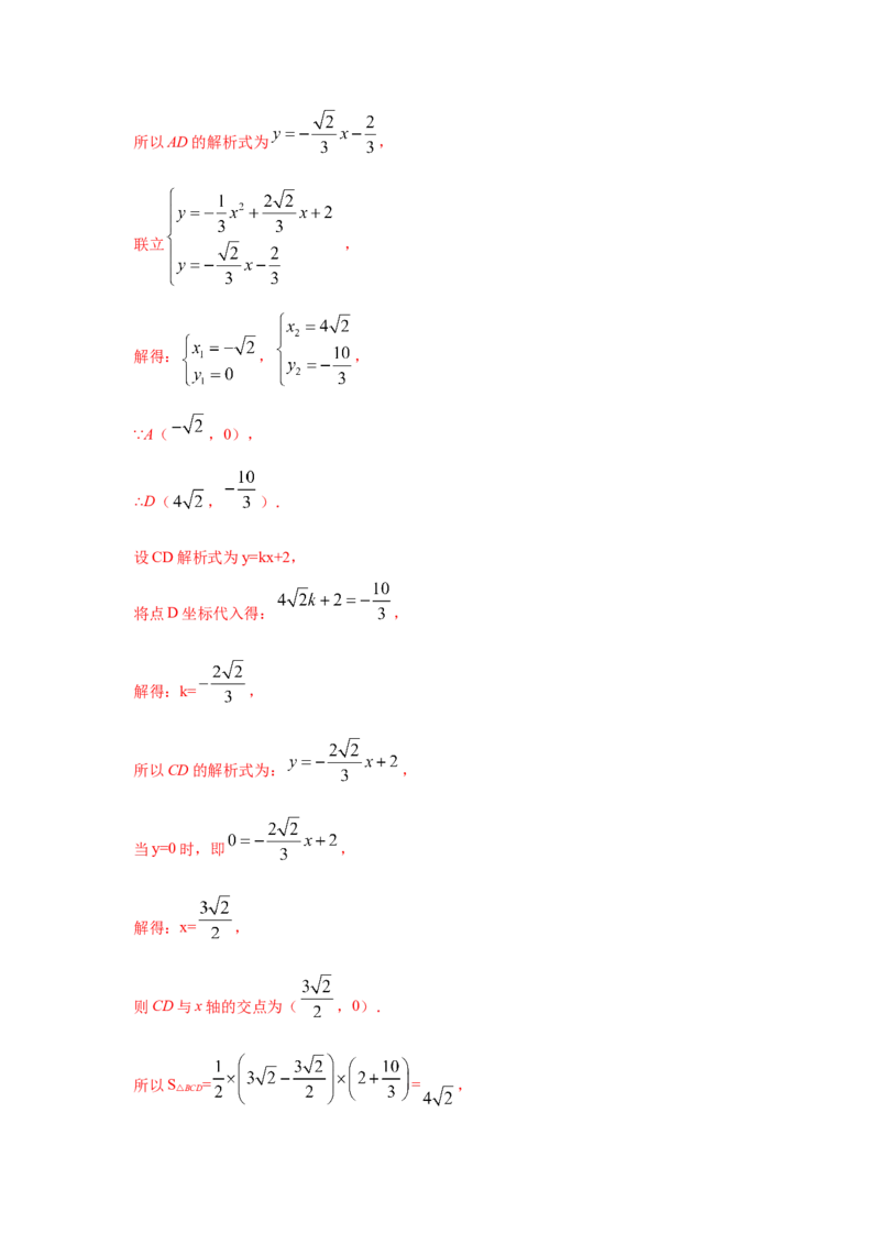 专题2.46二次函数压轴题-特殊四边形问题（专项练习）--_北师大初中数学_9下-北师大版初中数学_05习题试卷_1课时练习_同步练习（第2套）