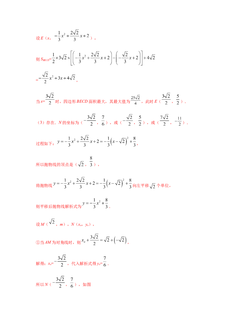 专题2.46二次函数压轴题-特殊四边形问题（专项练习）--_北师大初中数学_9下-北师大版初中数学_05习题试卷_1课时练习_同步练习（第2套）