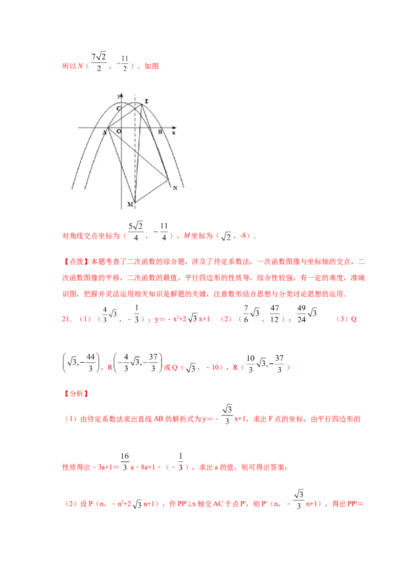 专题2.46二次函数压轴题-特殊四边形问题（专项练习）--_北师大初中数学_9下-北师大版初中数学_05习题试卷_1课时练习_同步练习（第2套）