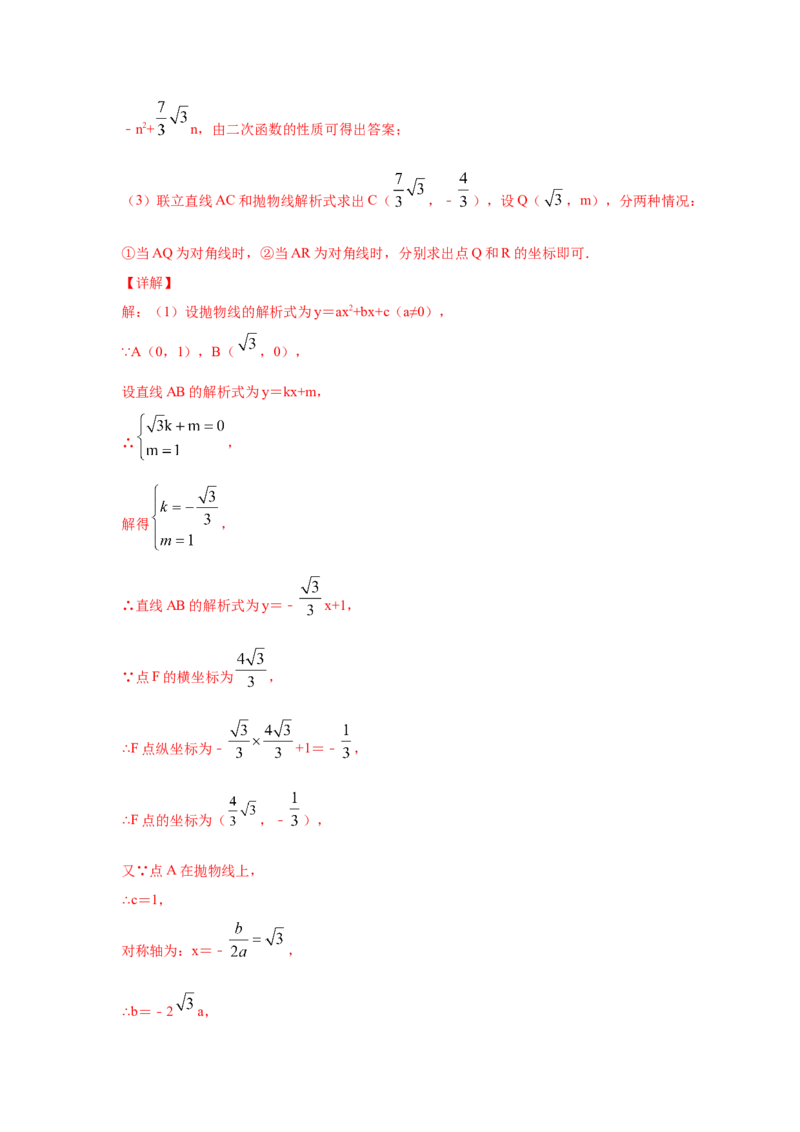 专题2.46二次函数压轴题-特殊四边形问题（专项练习）--_北师大初中数学_9下-北师大版初中数学_05习题试卷_1课时练习_同步练习（第2套）