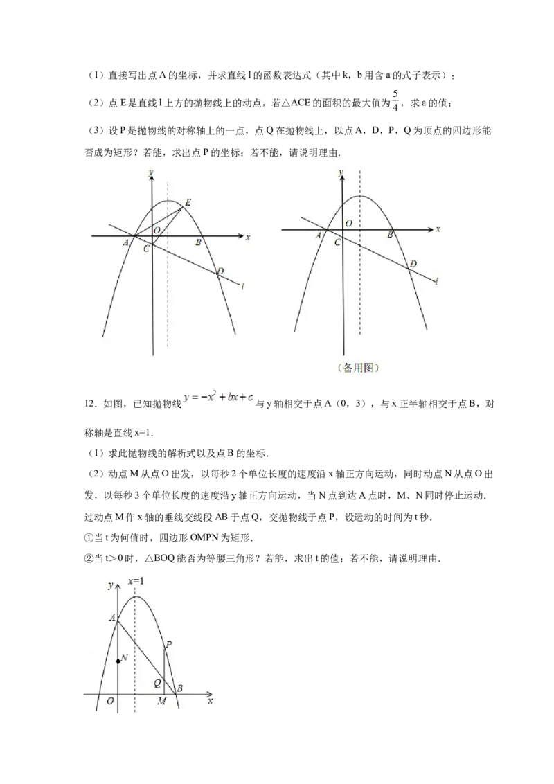 专题2.46二次函数压轴题-特殊四边形问题（专项练习）--_北师大初中数学_9下-北师大版初中数学_05习题试卷_1课时练习_同步练习（第2套）