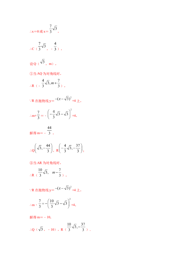 专题2.46二次函数压轴题-特殊四边形问题（专项练习）--_北师大初中数学_9下-北师大版初中数学_05习题试卷_1课时练习_同步练习（第2套）