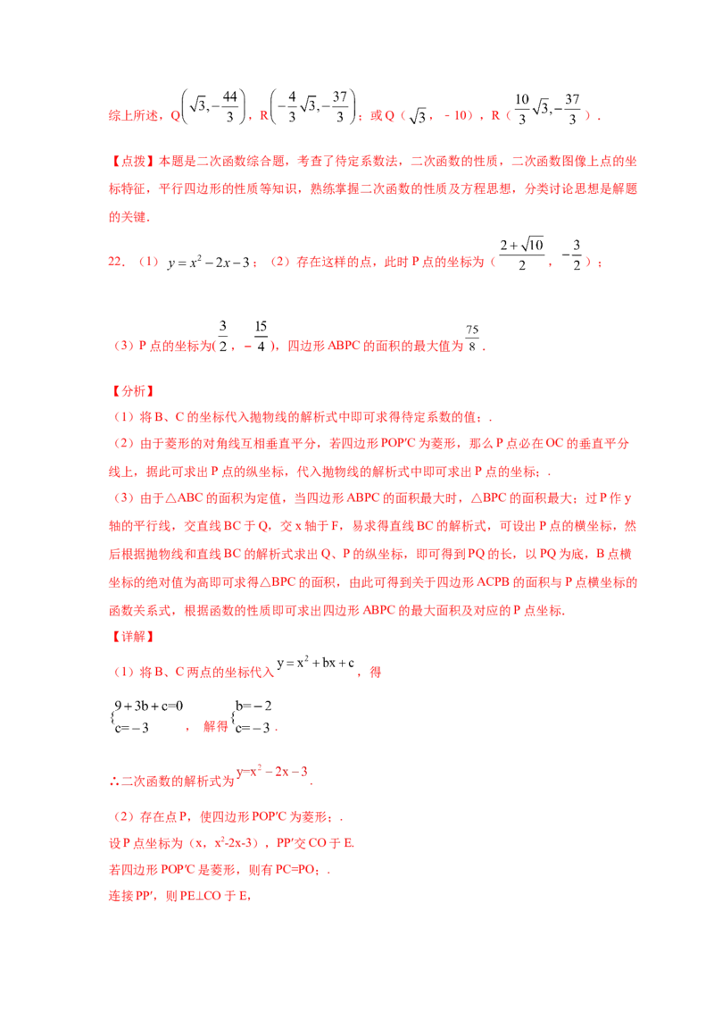 专题2.46二次函数压轴题-特殊四边形问题（专项练习）--_北师大初中数学_9下-北师大版初中数学_05习题试卷_1课时练习_同步练习（第2套）