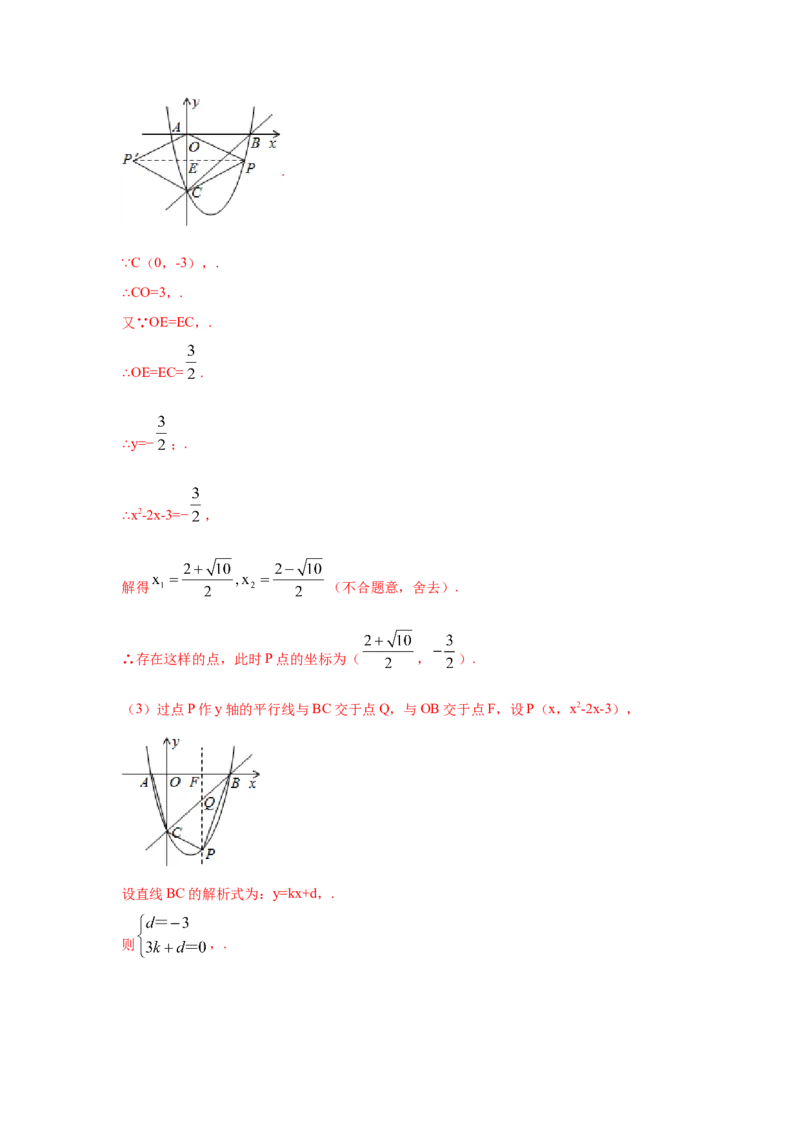 专题2.46二次函数压轴题-特殊四边形问题（专项练习）--_北师大初中数学_9下-北师大版初中数学_05习题试卷_1课时练习_同步练习（第2套）