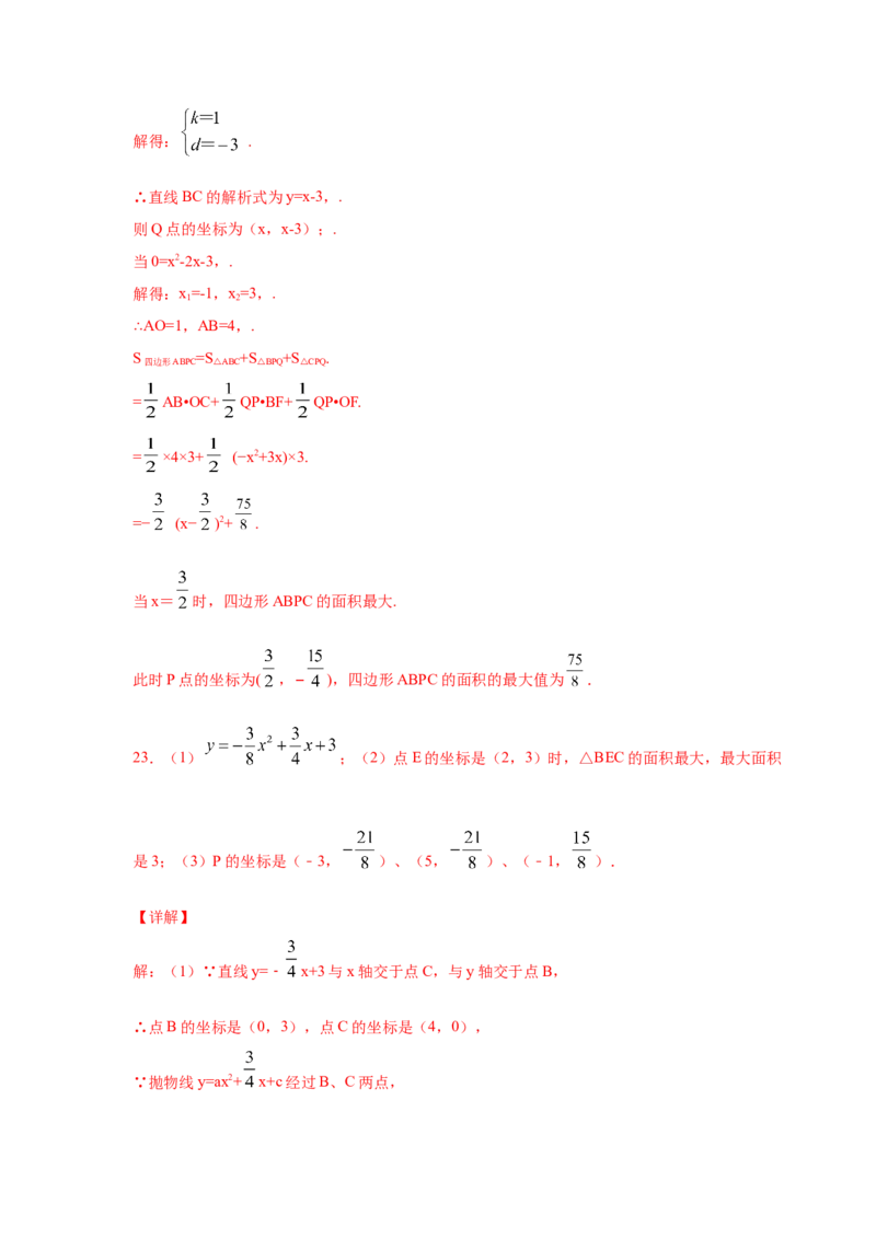 专题2.46二次函数压轴题-特殊四边形问题（专项练习）--_北师大初中数学_9下-北师大版初中数学_05习题试卷_1课时练习_同步练习（第2套）