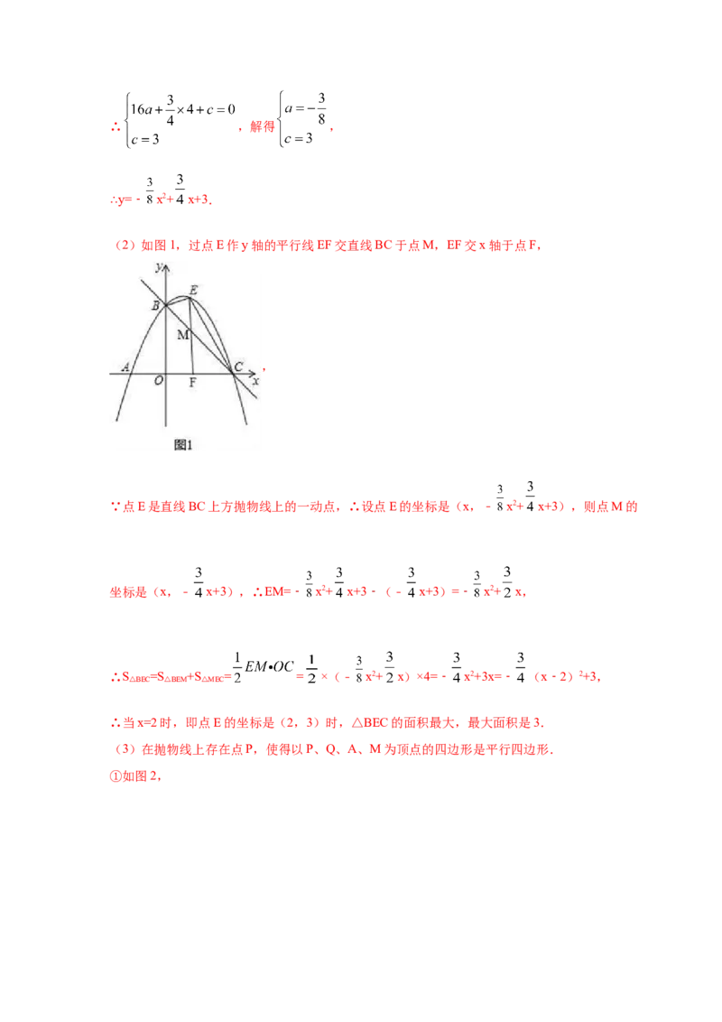 专题2.46二次函数压轴题-特殊四边形问题（专项练习）--_北师大初中数学_9下-北师大版初中数学_05习题试卷_1课时练习_同步练习（第2套）