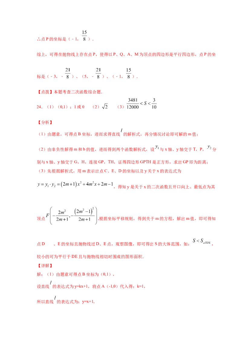 专题2.46二次函数压轴题-特殊四边形问题（专项练习）--_北师大初中数学_9下-北师大版初中数学_05习题试卷_1课时练习_同步练习（第2套）
