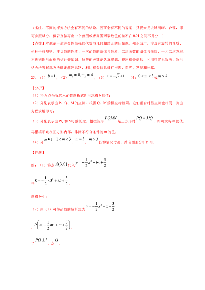 专题2.46二次函数压轴题-特殊四边形问题（专项练习）--_北师大初中数学_9下-北师大版初中数学_05习题试卷_1课时练习_同步练习（第2套）