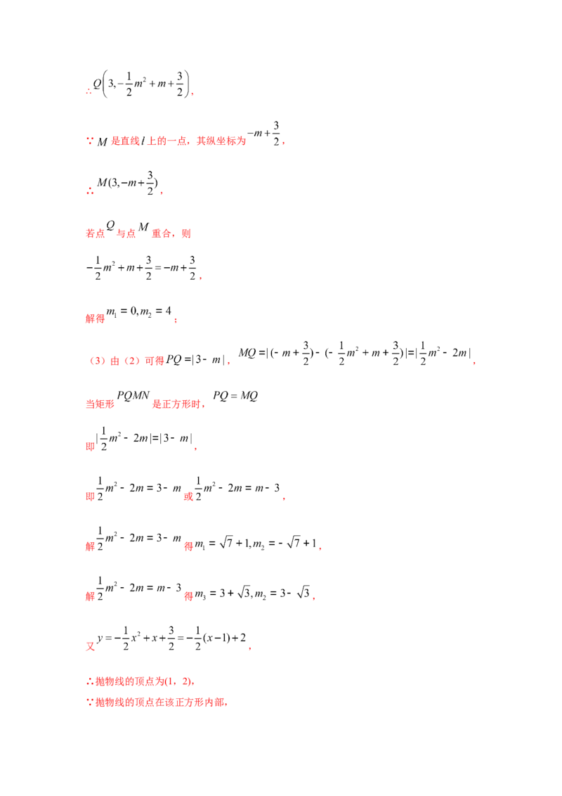 专题2.46二次函数压轴题-特殊四边形问题（专项练习）--_北师大初中数学_9下-北师大版初中数学_05习题试卷_1课时练习_同步练习（第2套）