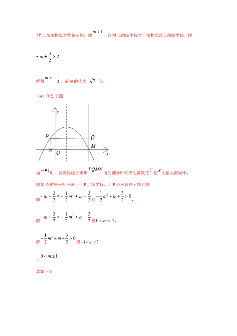 专题2.46二次函数压轴题-特殊四边形问题（专项练习）--_北师大初中数学_9下-北师大版初中数学_05习题试卷_1课时练习_同步练习（第2套）