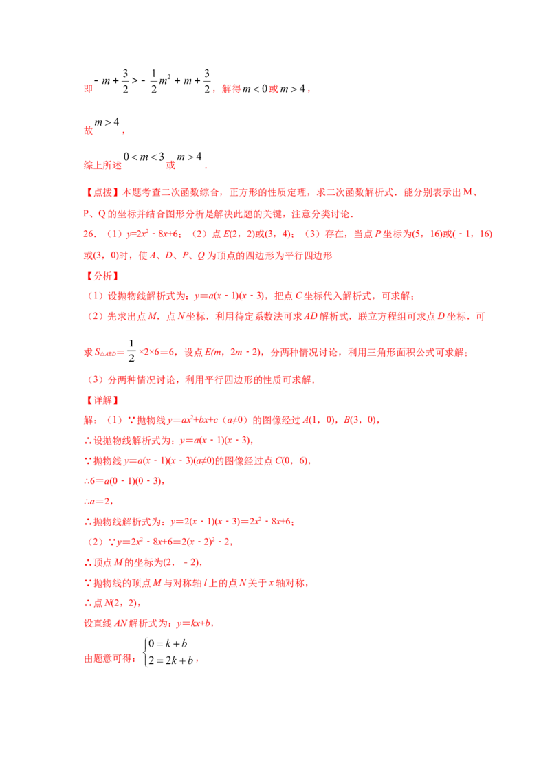 专题2.46二次函数压轴题-特殊四边形问题（专项练习）--_北师大初中数学_9下-北师大版初中数学_05习题试卷_1课时练习_同步练习（第2套）