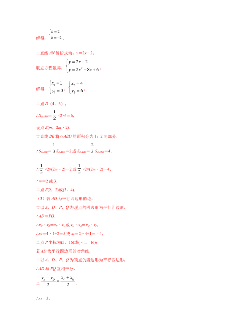 专题2.46二次函数压轴题-特殊四边形问题（专项练习）--_北师大初中数学_9下-北师大版初中数学_05习题试卷_1课时练习_同步练习（第2套）