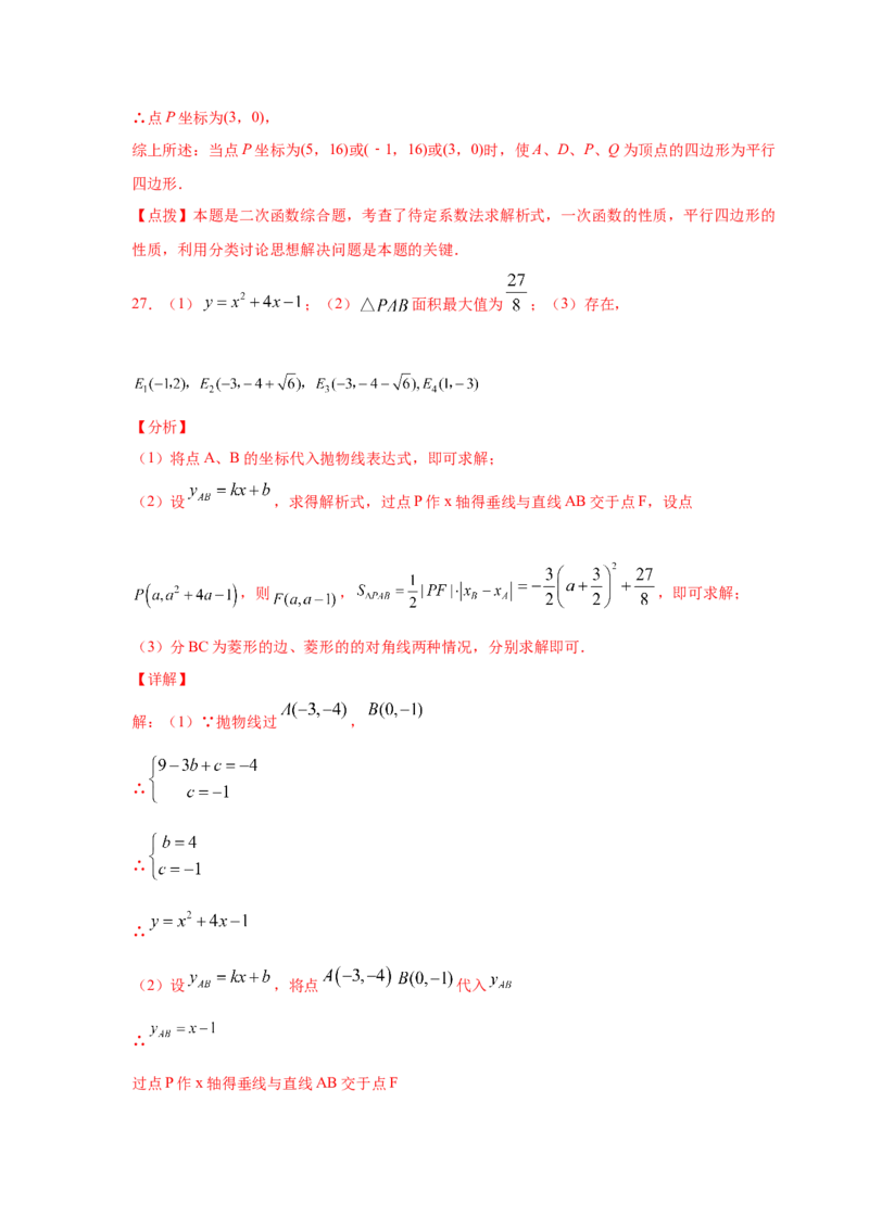 专题2.46二次函数压轴题-特殊四边形问题（专项练习）--_北师大初中数学_9下-北师大版初中数学_05习题试卷_1课时练习_同步练习（第2套）