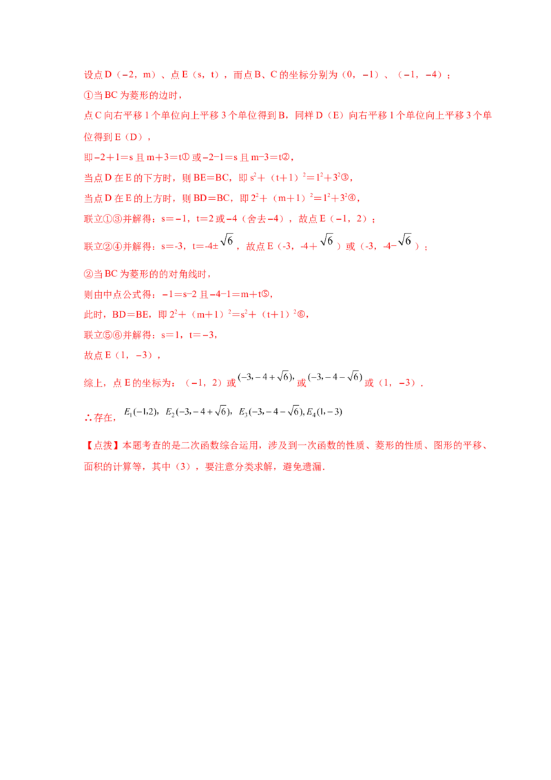 专题2.46二次函数压轴题-特殊四边形问题（专项练习）--_北师大初中数学_9下-北师大版初中数学_05习题试卷_1课时练习_同步练习（第2套）