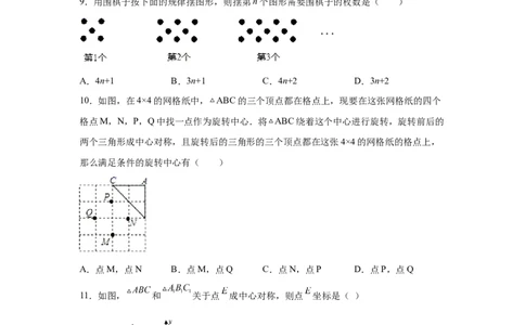 专题3.9中心对称（专项练习）-八年级数学下册基础知识专项讲练（北师大版）_北师大初中数学_8下-北师大版初中数学_旧版-可参考_05习题试卷_1课时练习_同步练习（第3套）