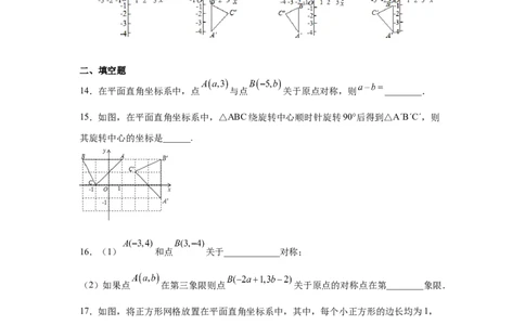 专题3.9中心对称（专项练习）-八年级数学下册基础知识专项讲练（北师大版）_北师大初中数学_8下-北师大版初中数学_旧版-可参考_05习题试卷_1课时练习_同步练习（第3套）