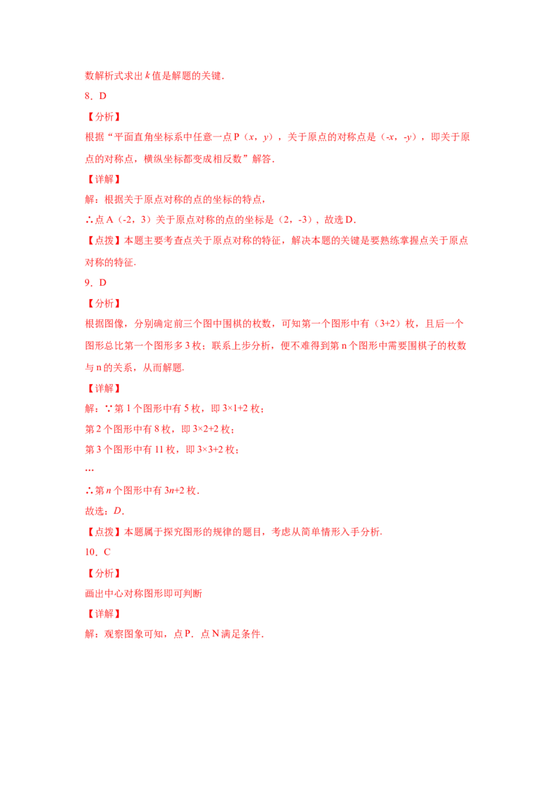 专题3.9中心对称（专项练习）-八年级数学下册基础知识专项讲练（北师大版）_北师大初中数学_8下-北师大版初中数学_旧版-可参考_05习题试卷_1课时练习_同步练习（第3套）
