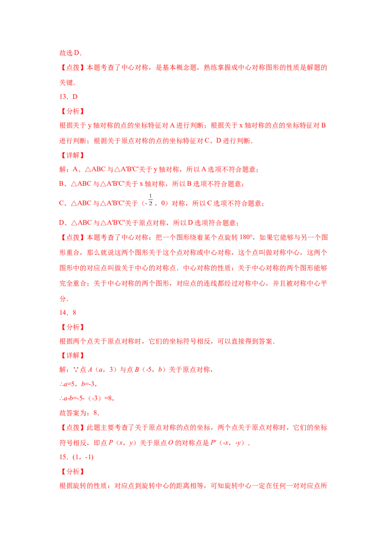 专题3.9中心对称（专项练习）-八年级数学下册基础知识专项讲练（北师大版）_北师大初中数学_8下-北师大版初中数学_旧版-可参考_05习题试卷_1课时练习_同步练习（第3套）