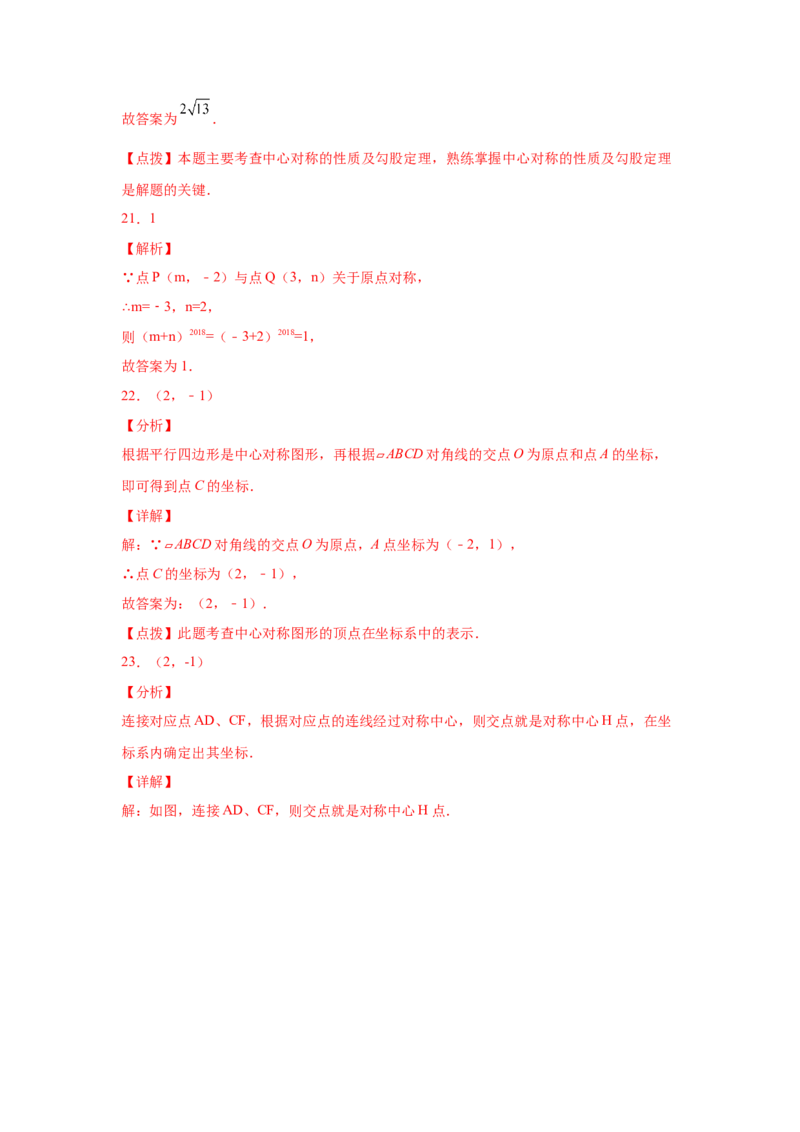 专题3.9中心对称（专项练习）-八年级数学下册基础知识专项讲练（北师大版）_北师大初中数学_8下-北师大版初中数学_旧版-可参考_05习题试卷_1课时练习_同步练习（第3套）