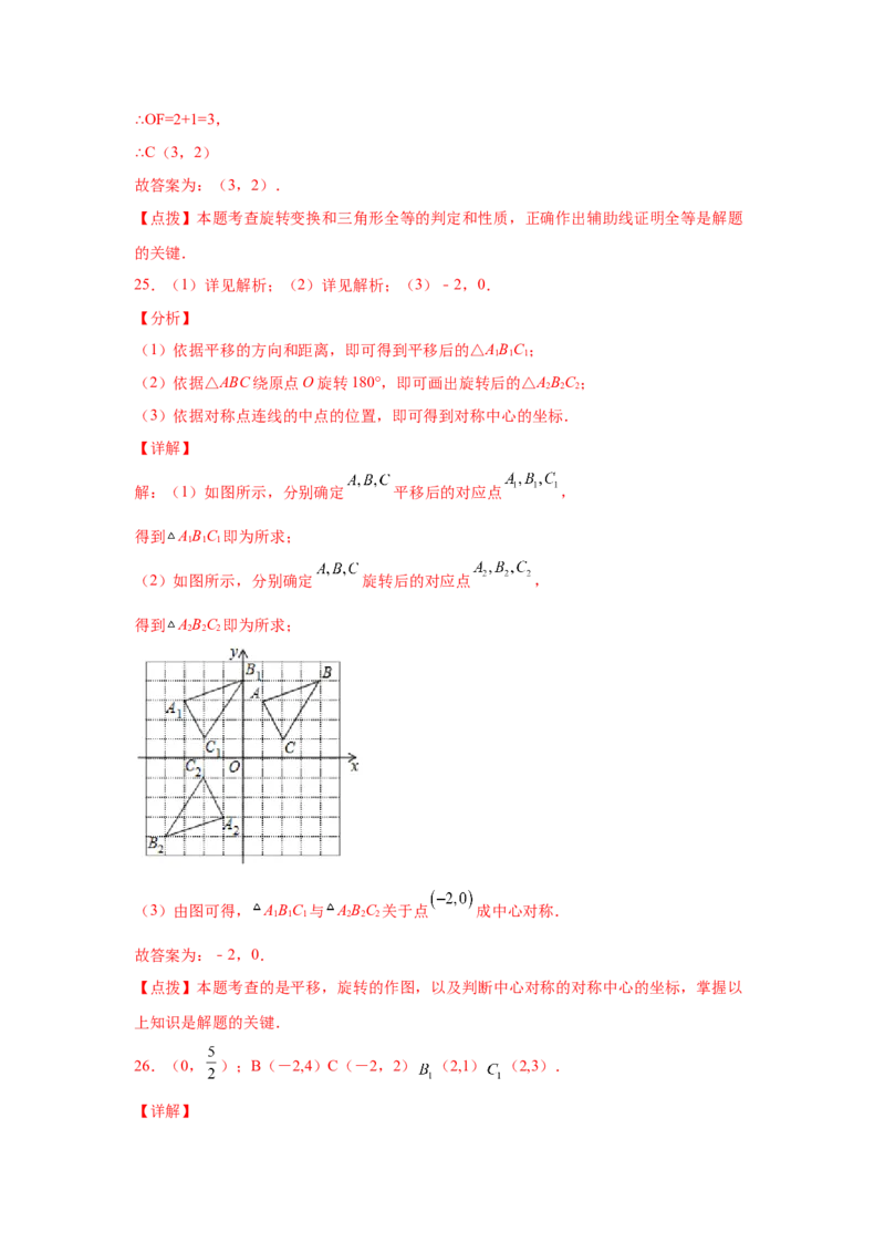 专题3.9中心对称（专项练习）-八年级数学下册基础知识专项讲练（北师大版）_北师大初中数学_8下-北师大版初中数学_旧版-可参考_05习题试卷_1课时练习_同步练习（第3套）