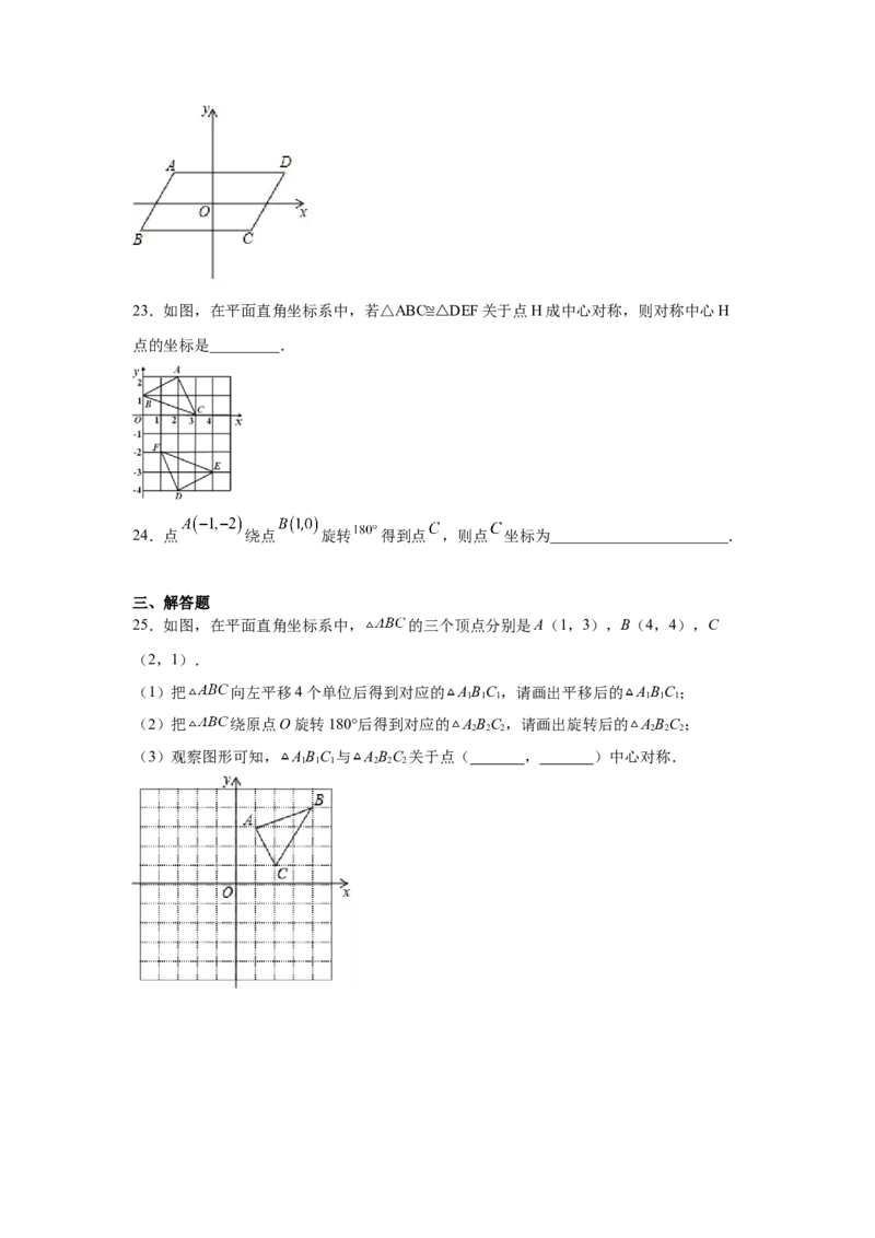 专题3.9中心对称（专项练习）-八年级数学下册基础知识专项讲练（北师大版）_北师大初中数学_8下-北师大版初中数学_旧版-可参考_05习题试卷_1课时练习_同步练习（第3套）