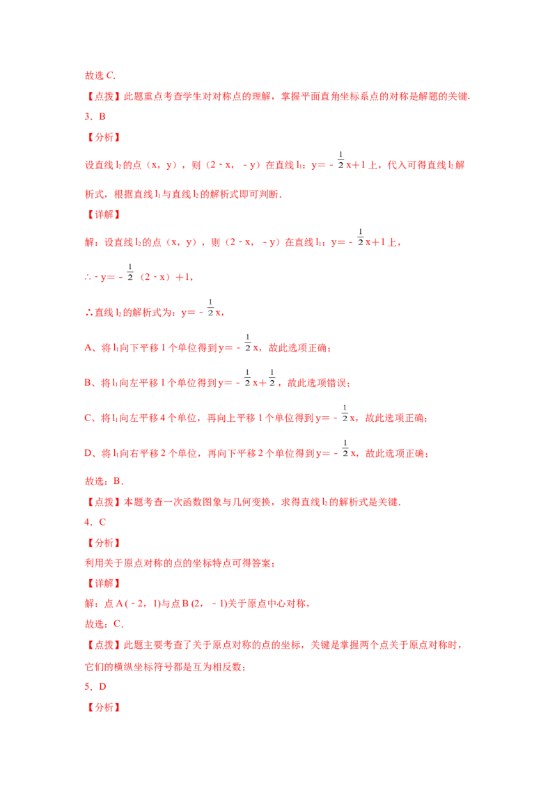 专题3.9中心对称（专项练习）-八年级数学下册基础知识专项讲练（北师大版）_北师大初中数学_8下-北师大版初中数学_旧版-可参考_05习题试卷_1课时练习_同步练习（第3套）