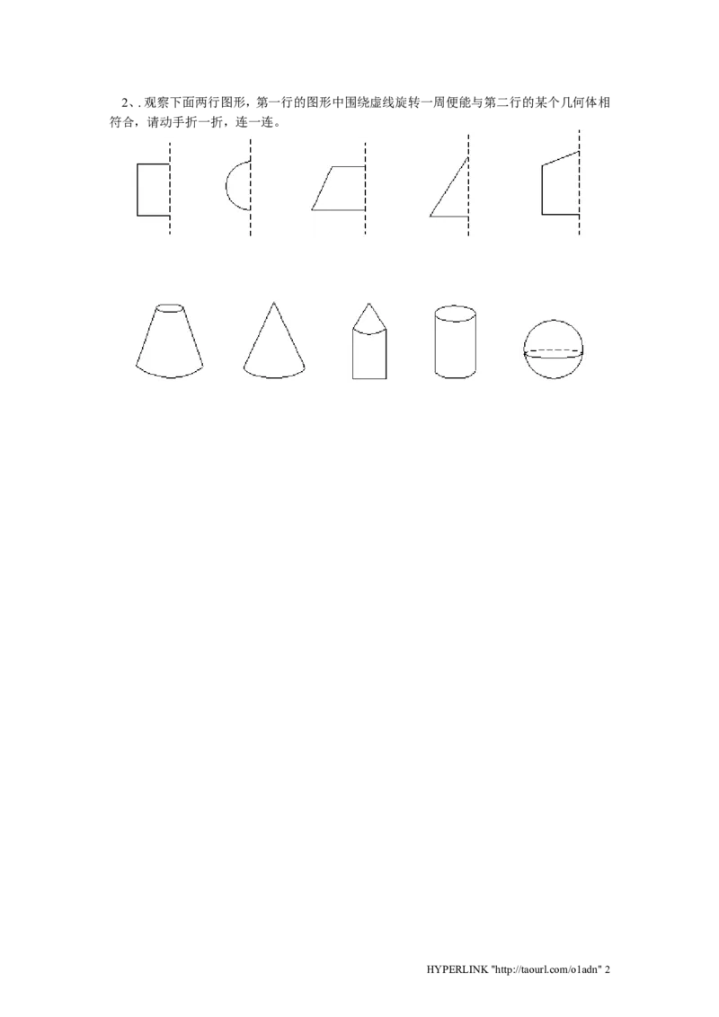 北师大版七年级数学上册第1章《丰富图形世界》同步练习及答案&mdash;1.1生活中立体图形1_北师大初中数学_7上-北师大版初中数学_7上-初中数学北师大（旧版）赠送_05习题试卷_1课时练习