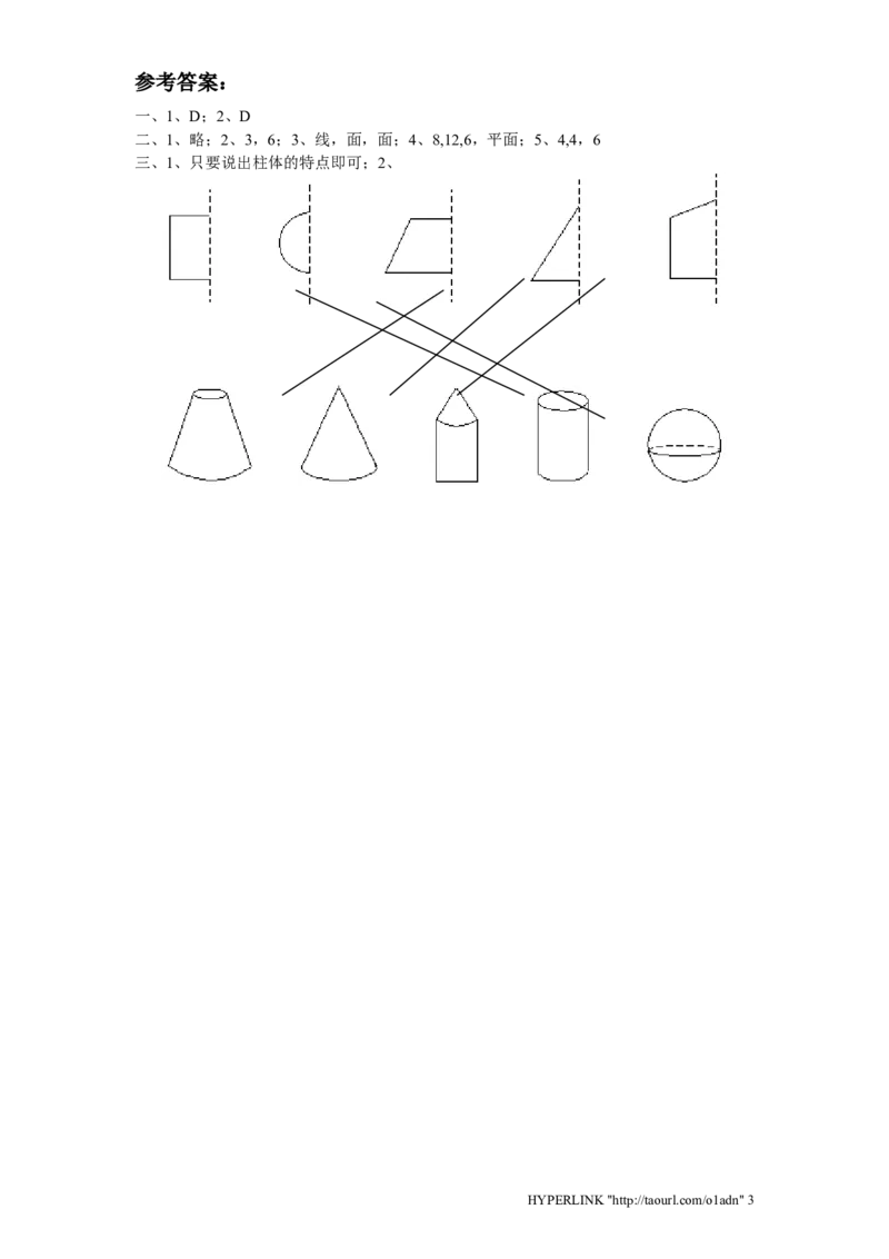 北师大版七年级数学上册第1章《丰富图形世界》同步练习及答案&mdash;1.1生活中立体图形1_北师大初中数学_7上-北师大版初中数学_7上-初中数学北师大（旧版）赠送_05习题试卷_1课时练习