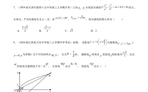 专题22圆锥曲线的几何性质（原卷版）_02高考数学_2024年新高考资料_1.2024一轮复习_2024年高考数学热点难点特色专题分题型强化训练（新高考专用）