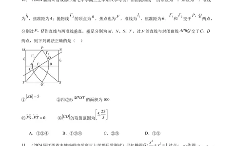 专题22圆锥曲线的几何性质（原卷版）_02高考数学_2024年新高考资料_1.2024一轮复习_2024年高考数学热点难点特色专题分题型强化训练（新高考专用）
