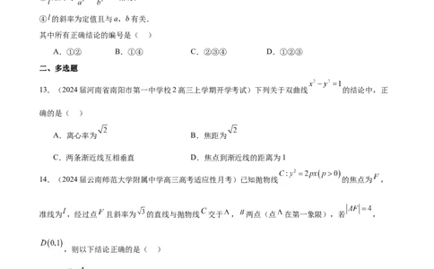 专题22圆锥曲线的几何性质（原卷版）_02高考数学_2024年新高考资料_1.2024一轮复习_2024年高考数学热点难点特色专题分题型强化训练（新高考专用）
