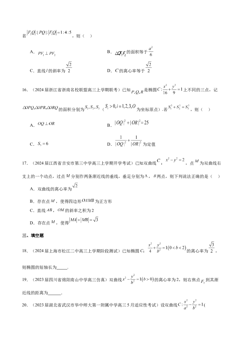 专题22圆锥曲线的几何性质（原卷版）_02高考数学_2024年新高考资料_1.2024一轮复习_2024年高考数学热点难点特色专题分题型强化训练（新高考专用）