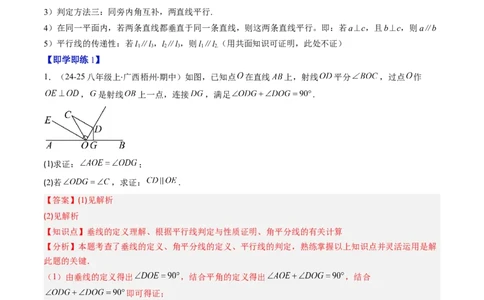 专题7.2平行线的证明（高效培优讲义）（教师版）_北师大初中数学_8上-北师大版初中数学_初中数学北师大8上-2025秋季新版_第二套推荐25_08专项讲练