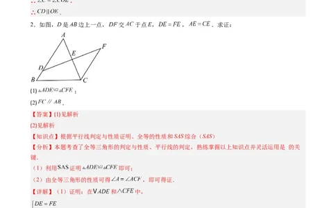 专题7.2平行线的证明（高效培优讲义）（教师版）_北师大初中数学_8上-北师大版初中数学_初中数学北师大8上-2025秋季新版_第二套推荐25_08专项讲练