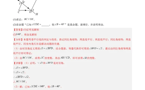 专题7.2平行线的证明（高效培优讲义）（教师版）_北师大初中数学_8上-北师大版初中数学_初中数学北师大8上-2025秋季新版_第二套推荐25_08专项讲练