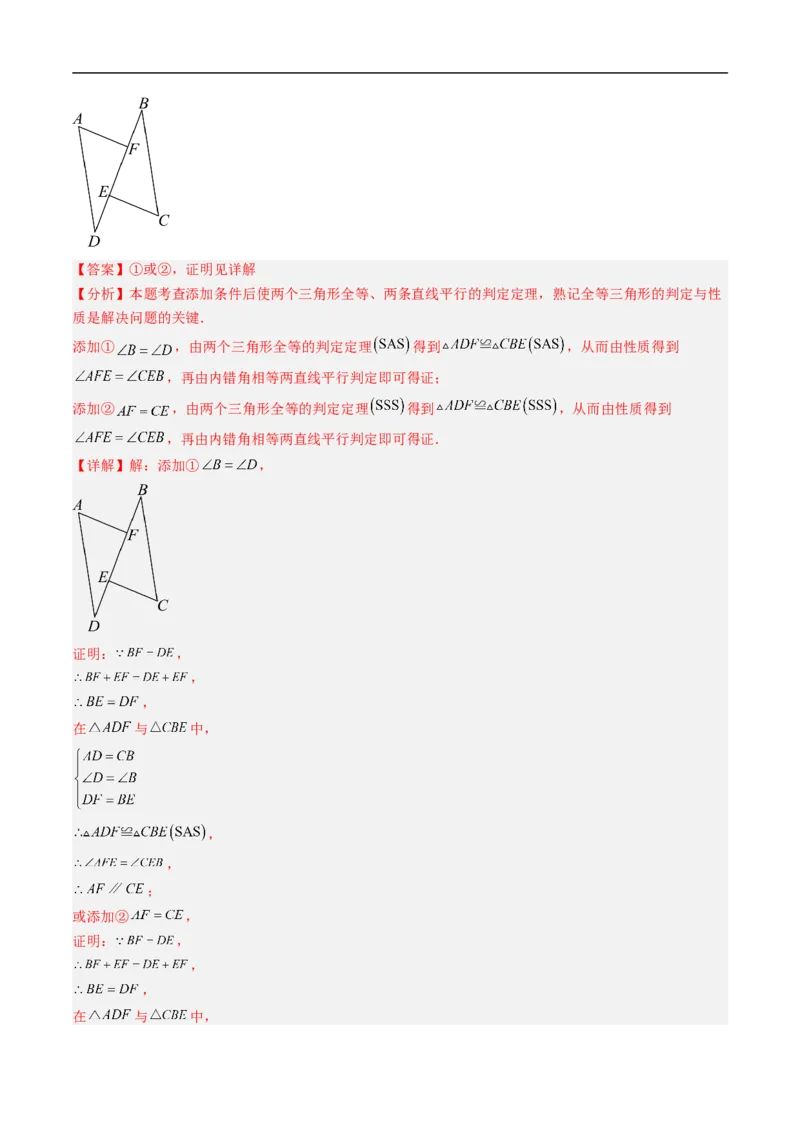 专题7.2平行线的证明（高效培优讲义）（教师版）_北师大初中数学_8上-北师大版初中数学_初中数学北师大8上-2025秋季新版_第二套推荐25_08专项讲练