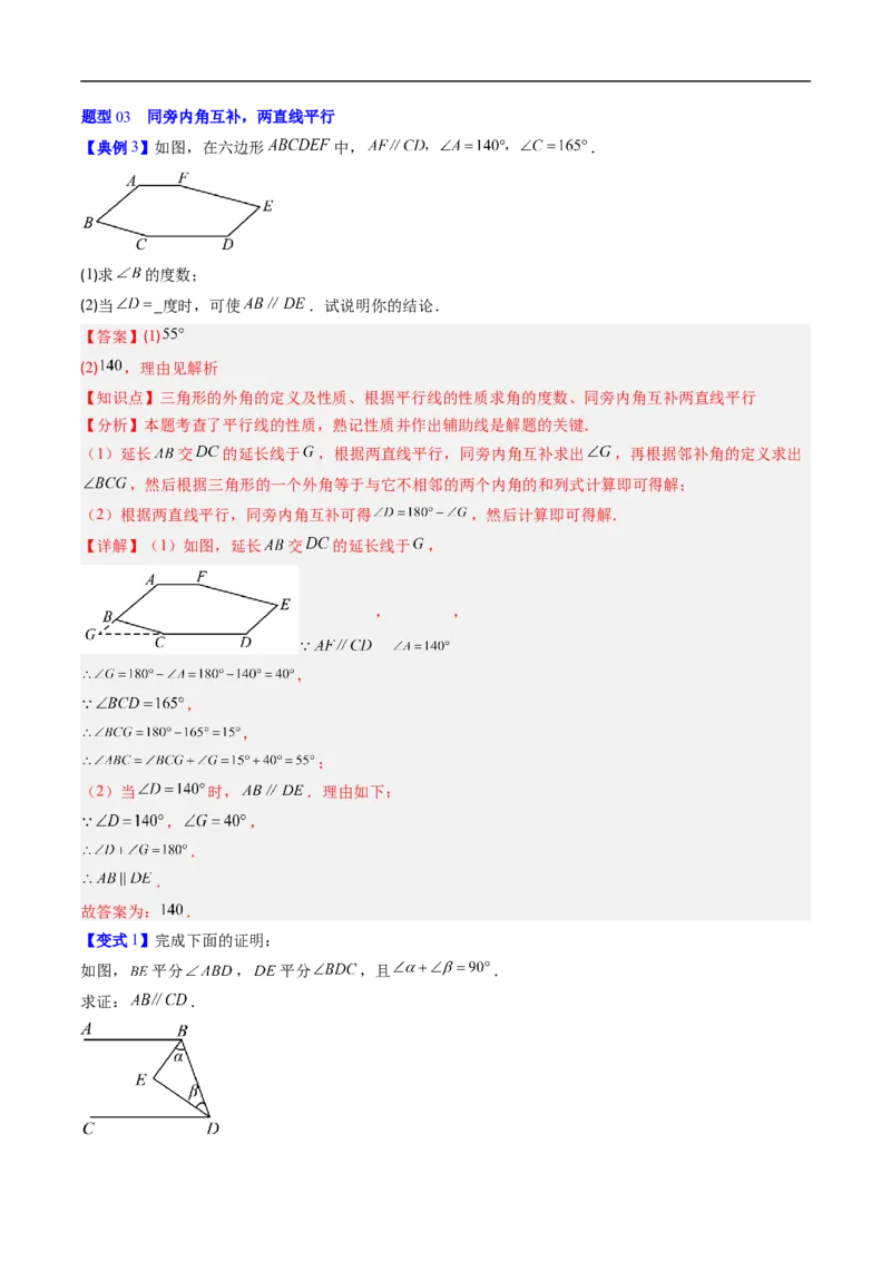 专题7.2平行线的证明（高效培优讲义）（教师版）_北师大初中数学_8上-北师大版初中数学_初中数学北师大8上-2025秋季新版_第二套推荐25_08专项讲练