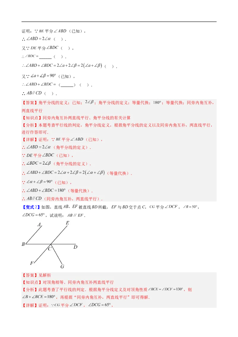 专题7.2平行线的证明（高效培优讲义）（教师版）_北师大初中数学_8上-北师大版初中数学_初中数学北师大8上-2025秋季新版_第二套推荐25_08专项讲练