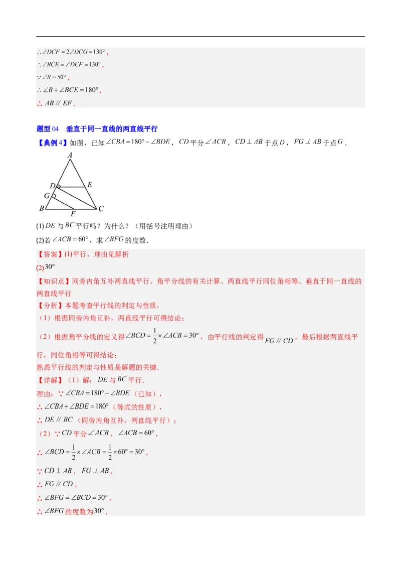 专题7.2平行线的证明（高效培优讲义）（教师版）_北师大初中数学_8上-北师大版初中数学_初中数学北师大8上-2025秋季新版_第二套推荐25_08专项讲练