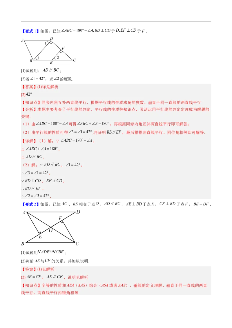 专题7.2平行线的证明（高效培优讲义）（教师版）_北师大初中数学_8上-北师大版初中数学_初中数学北师大8上-2025秋季新版_第二套推荐25_08专项讲练