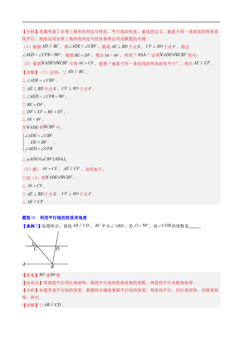 专题7.2平行线的证明（高效培优讲义）（教师版）_北师大初中数学_8上-北师大版初中数学_初中数学北师大8上-2025秋季新版_第二套推荐25_08专项讲练