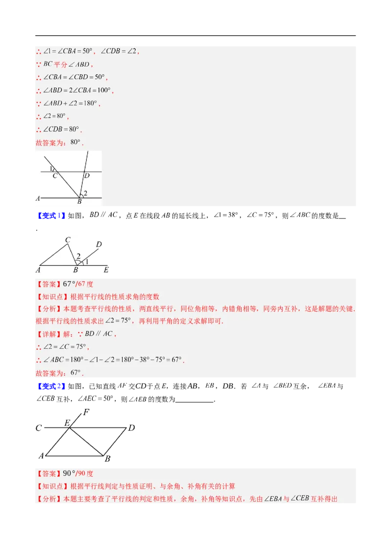 专题7.2平行线的证明（高效培优讲义）（教师版）_北师大初中数学_8上-北师大版初中数学_初中数学北师大8上-2025秋季新版_第二套推荐25_08专项讲练