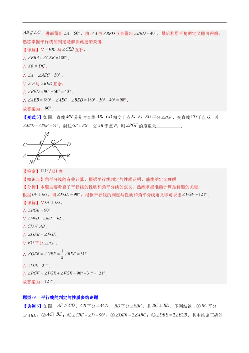 专题7.2平行线的证明（高效培优讲义）（教师版）_北师大初中数学_8上-北师大版初中数学_初中数学北师大8上-2025秋季新版_第二套推荐25_08专项讲练