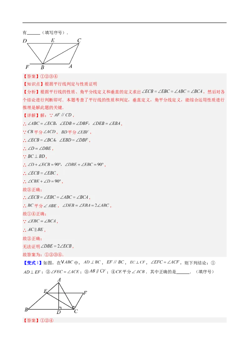 专题7.2平行线的证明（高效培优讲义）（教师版）_北师大初中数学_8上-北师大版初中数学_初中数学北师大8上-2025秋季新版_第二套推荐25_08专项讲练
