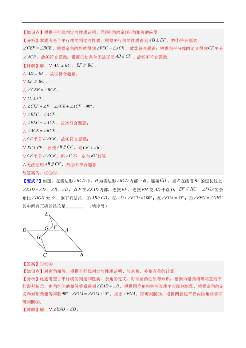 专题7.2平行线的证明（高效培优讲义）（教师版）_北师大初中数学_8上-北师大版初中数学_初中数学北师大8上-2025秋季新版_第二套推荐25_08专项讲练