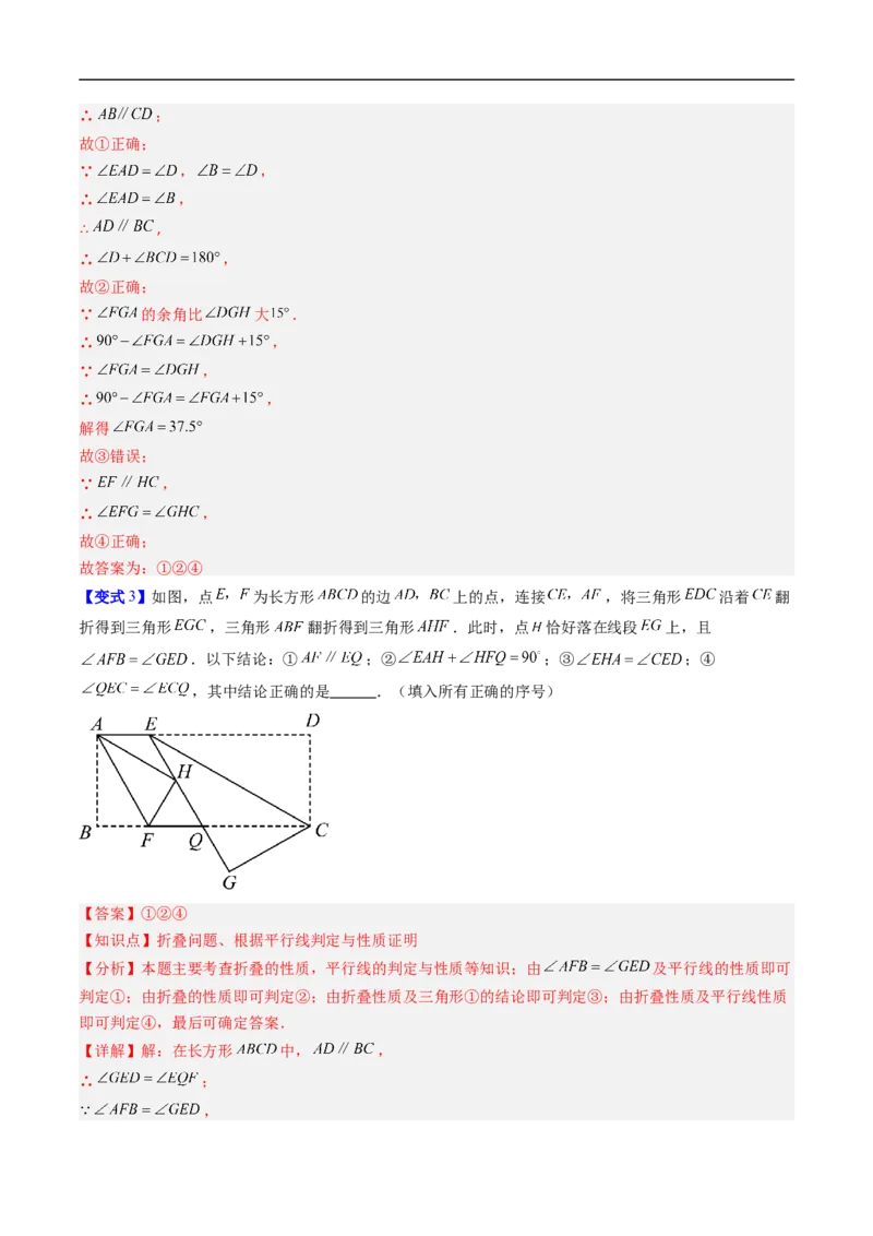 专题7.2平行线的证明（高效培优讲义）（教师版）_北师大初中数学_8上-北师大版初中数学_初中数学北师大8上-2025秋季新版_第二套推荐25_08专项讲练