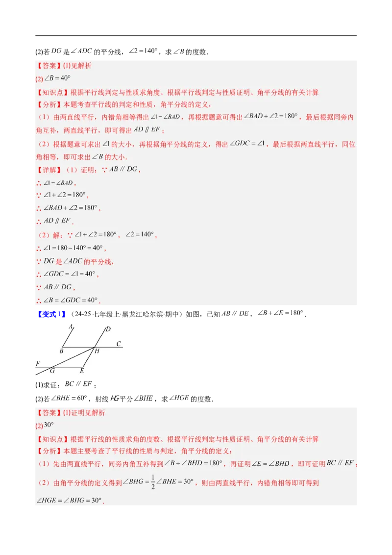 专题7.2平行线的证明（高效培优讲义）（教师版）_北师大初中数学_8上-北师大版初中数学_初中数学北师大8上-2025秋季新版_第二套推荐25_08专项讲练