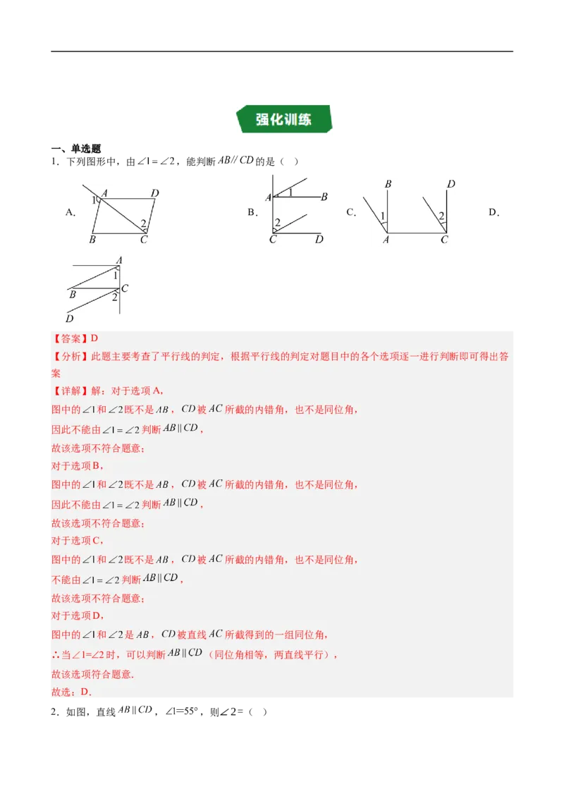 专题7.2平行线的证明（高效培优讲义）（教师版）_北师大初中数学_8上-北师大版初中数学_初中数学北师大8上-2025秋季新版_第二套推荐25_08专项讲练