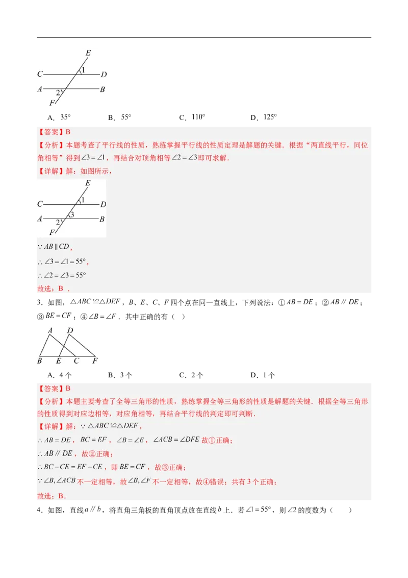 专题7.2平行线的证明（高效培优讲义）（教师版）_北师大初中数学_8上-北师大版初中数学_初中数学北师大8上-2025秋季新版_第二套推荐25_08专项讲练